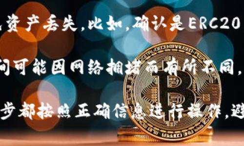 抹茶代币（MATIC等加密货币的一种）通常需要在支持该代币的交易平台进行交易或提现。而TP钱包（TokenPocket）是一种数字资产钱包，它支持多种币种和多链功能。

如果您想将抹茶代币直接提到TP钱包，通常的步骤包括：

1. **确认代币支持**：确保TP钱包支持抹茶代币。如果支持，您可以生成该代币的钱包地址。

2. **提现步骤**：在您所使用的交易所（如抹茶交易所）中找到提现功能，选择抹茶代币，并输入您在TP钱包中的地址。

3. **确认交易费用**：提现时通常会涉及到交易费用，请确保您账户中有足够的币种以支付相关费用。

4. **确认网络**：确保您在提现时选择了正确的区块链网络，以避免资产丢失。比如，确认是ERC20，BSC等。

5. **等待确认**：提现请求提交后，您需要耐心等待交易的确认，时间可能因网络拥堵而有所不同。

建议在进行任何交易或提现前，仔细阅读相关的操作指南，确保每一步都按照正确信息进行操作，避免财产损失。