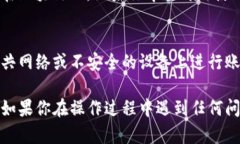 在TP钱包（TokenPocket）中退