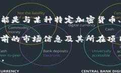TP钱包（TokenPocket）是一款