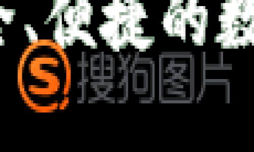 TP钱包官方网站：安全、便捷的数字货币资产管理平台