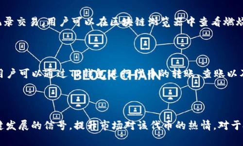 tp钱包燃烧通常是指在区块链和加密货币生态中，某些代币的销毁或删除过程。具体来说，