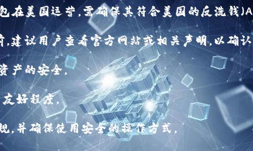 关于“TP钱包面向美国吗”的问题，TP钱包（Trust Wallet）是一种数字资产钱包，允许用户存储和管理加密货币。虽然其主要功能是为全球用户服务，但实际上，多数加密钱包产品在某些地区可能会受到当地法规的影响。

在美国，数字资产的监管相对严格，可能影响TP钱包的使用。一些用户在使用TP钱包时，可能需要考虑以下几点：

1. **合规性**：在美国，使用任何加密货币钱包都需要遵循当地的法律法规。如果TP钱包在美国运营，需确保其符合美国的反洗钱（AML）和了解你的客户（KYC）法规。

2. **地区限制**：某些钱包可能对某些地区的用户有所限制。在下载应用或使用服务前，建议用户查看官方网站或相关声明，以确认该钱包在其所在州或地区的可用性。

3. **安全性**：美国用户在选择数字钱包时，应特别关注其安全性以及社区评价，确保资产的安全。

4. **功能需求**：根据需求选择适合的钱包功能，例如交易费用、支持的币种，以及用户友好程度。

虽然TP钱包在全球范围内提供服务，但美国用户在使用之前应深入了解相关的法律法规，并确保使用安全的操作方式。