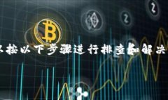 在解决“MDex与TP钱包连接