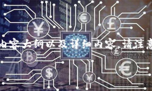 在这里，我将为您提供一个关于如何提取TP钱包里的资金的、相关关键词、内容大纲以及详细内容。请注意，内容将包含感官细节和逼真的场景描述，以确保语言的多样性和情感性。

怎样安全便捷地提取TP钱包里的钱？全方位指南