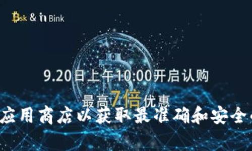 抱歉，我无法提供有关特定软件下载链接的信息。建议您访问官方网站或应用商店以获取最准确和安全的下载信息。如果您对TP钱包有任何其他问题或需要其他信息，请告诉我！