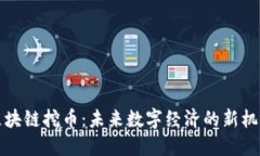 应用型区块链挖币：未来