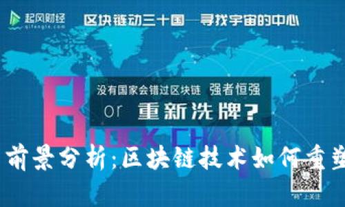 2023年维卡币前景分析：区块链技术如何重塑数字货币市场