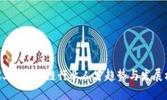 2023年区块链行业人才趋势