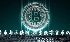 2023年比特币与区块链：探