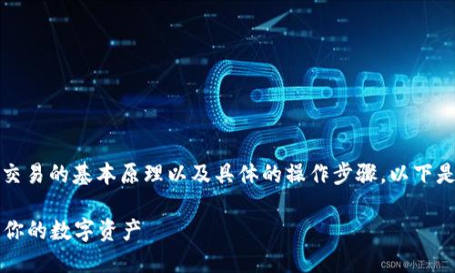 要更改TP多签钱包的权限，您需要了解多签交易的基本原理以及具体的操作步骤。以下是关于如何更改TP多签钱包权限的详细指南：

### TP多签钱包权限更改指南：安全管理你的数字资产