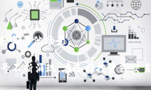 区块链技术的迅猛发展催生了众多的数字货币，每种数字货币都被赋予了独特的字母代号，这些代号通常由三个或四个字母组成，方便用户进行交易和识别。以下是一些常见区块链币种及其字母代号：

### 常见区块链币种及字母代号

1. **比特币 (Bitcoin) - BTC**
   - 作为第一个也是最具影响力的数字货币，比特币在市场上占据着重要地位。

2. **以太坊 (Ethereum) - ETH**
   - 以太坊不仅是一种数字货币，还是一个去中心化的智能合约平台，支持开发者构建去中心化应用。

3. **瑞波币 (Ripple) - XRP**
   - 瑞波币旨在通过其支付网络提升国际汇款的效率，通常被金融机构所采用。

4. **莱特币 (Litecoin) - LTC**
   - 莱特币是比特币的