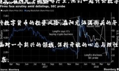 派币是区块链还是骗局？
