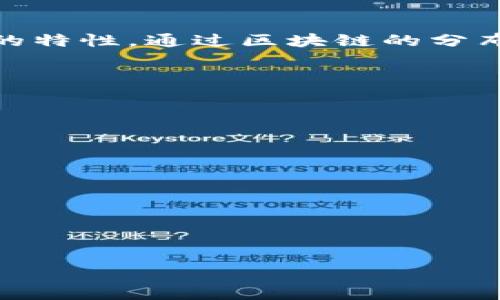 云尊币（YunZun Coin）是一种基于区块链技术的数字货币，旨在为用户提供安全、快捷的交易体验。它利用去中心化的特性，通过区块链的分布式账本记录交易信息，从而提高透明度和安全性。云尊币通常用于在线支付、投资或作为其他区块链项目的基础货币。

### 云尊币的特点
1. **去中心化**：云尊币不依赖于任何中央机构，所有的交易记录都存储在区块链上，确保数据的透明和不可篡改。
2. **安全性**：采用复杂的加密算法，确保用户交易的安全性。
3. **快速度**：通过高效的共识机制，云尊币的交易确认速度较快，适合日常小额消费。
4. **低成本**：使用云尊币交易费用通常较低，适合频繁的小额交易。

### 云尊币的应用场景
1. **在线支付**：支持电商平台和服务提供商接受云尊币作为支付方式。
2. **投资理财**：用户可以通过交易所购买和出售云尊币，进行投资。
3. **社区奖励**：一些在线社区或平台可能采用云尊币作为积分或奖励机制，激励用户参与互动。

随着区块链技术的发展，云尊币作为数字货币的一员，其市场价值和应用场景也在不断扩展。