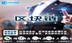 TP钱包新币获取与确认指南