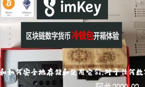 TP钱包导出助记词是指从TP钱包（TokenPocket钱包）中提取出用户的助记词（或称为恢复短语），这种助记词通常由一组随机生成的单词组成，能够用于恢复钱包的访问权限和资产管理。

在区块链和数字货币的世界中，助记词是一种安全而方便的方式，用于记录和恢复私钥。私钥是数字资产的“钥匙”，只有持有私钥，才能控制和管理相应的数字资产。导出助记词的过程通常是在用户创建钱包时进行的，以确保在丢失设备或需要更换设备时，用户能够安全地恢复自己的资金。

## 导出助记词的步骤
下面是导出TP钱包助记词的基本步骤：

1. **打开TP钱包应用**：首先，确保你已经在手机或者其他设备上安装并打开了TP钱包应用。
  
2. **登录钱包**：使用你的密码或生物识别（如指纹、面部识别）登录到你的TP钱包账户。

3. **进入设置**：在钱包主页，通常会有一个菜单选项（如“设置”或“账户”），点击进入。

4. **找到助记词选项**：在设置页面中找到“导出助记词”或者“备份助记词”的选项。

5. **验证身份**：系统可能会要求你进行身份验证，以确保你的操作是安全的。

6. **显示助记词**：一旦通过身份验证，你会看到一组助记词（通常为12-24个单词），确保记录下来并妥善保管。

7. **安全存储**：确保助记词不被他人知晓，最好将其保存在一个安全的地方，如纸质记录或专用的密码管理工具中。

### 注意事项
- **安全性**：绝对不应将助记词与他人共享或存储在不安全的地方。泄露助记词可能导致资金被盗。
- **备份**：建议多处备份助记词，以防止遗失。
- **恢复钱包**：如果需要在新的设备上恢复钱包，使用导出的助记词按照提示即可恢复所有资产。

## 小结
TP钱包导出助记词是一个至关重要的操作，确保用户在需要时可以安全地访问和控制他们的数字资产。理解助记词的功能和如何安全地存储和使用它们，对于任何数字货币的用户来说，都是非常重要的。