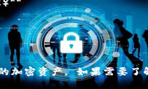 TP钱包（TokenPocket）是一个多链钱包，支持多个区块链的资产管理。TP钱包的主要链名称包括：

1. **以太坊（Ethereum）**
2. **波场（TRON）**
3. **EOS**
4. **币安智能链（Binance Smart Chain，BSC）**
5. **Polygon（原Matic Network）**
6. **火币生态链（HECO）**
7. **OKExChain**
8. **Solana**

TP钱包的多链支持使其适合用户管理不同类型的加密资产。 如果需要了解更多关于特定区块链或功能的信息，请告诉我！