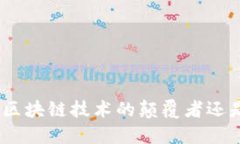  派币：未来区块链技术的