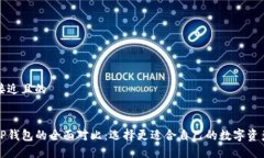 思考一个接近且的比特派