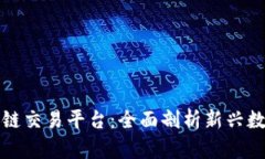 福源币天平区块链交易平