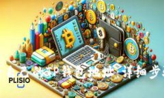 如何查看自己的TP钱包地址