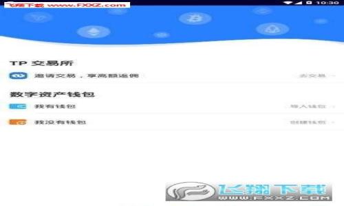   如何在TP钱包中进行TRC20收款？详细指南与注意事项 / 

 guanjianci TP钱包, TRC20, 加密货币, 收款流程 /guanjianci 

### 内容主体大纲

1. 引言
   - TRC20的简介
   - TP钱包的功能概览

2. TRC20收款的基本概念
   - 什么是TRC20
   - TRC20与ERC20的比较
   - TRC20的优点

3. TP钱包的安装与设置
   - 如何下载TP钱包
   - 钱包的创建及备份

4. TRC20收款的流程
   - 获取TRC20地址
   - 如何分享地址进行收款
   - 检查收款状态

5. 注意事项
   - 收款时的安全性
   - 常见错误与解决方案

6. TRC20的交易手续费
   - 手续费的构成
   - 如何降低手续费

7. 常见问题解答
   - Q1: 如何确认TRC20收款是否到账？
   - Q2: 为什么TRC20收款需要一定的时间？
   - Q3: 收款过程中可以更改地址吗？
   - Q4: 如果我忘记了钱包密码该怎么办？
   - Q5: 收款金额如何确认？
   - Q6: TRC20和其他代币的转账有什么不同？

---

### 1. 引言

在现代数字经济环境中，加密货币的使用日益普及。特别是TRC20作为一种基于TRON网络的代币标准，在交易速度和费用上都表现出色。TP钱包作为一款功能强大的加密货币钱包，支持多种数字资产的管理和交易，包括TRC20代币。本文将详细介绍如何在TP钱包中进行TRC20收款，包括所需的步骤、注意事项以及相关问题的解答。

### 2. TRC20收款的基本概念

在进行TRC20收款之前，有必要了解TRC20的基本概念。

#### 什么是TRC20

TRC20是基于TRON网络的代币标准，类似于以太坊的ERC20标准。TRC20代币可用于智能合约的创建和管理，广泛应用于去中心化金融（DeFi）和各种DApp（去中心化应用）中。

#### TRC20与ERC20的比较

虽然TRC20和ERC20都是代币标准，但它们在网络特性、交易速度和费用结构上有所不同。TRC20通过TRON网络进行快速低费的交易，而ERC20则依赖于以太坊网络，常常面临较高的交易费用和拥堵问题。

#### TRC20的优点

TRC20不仅具有快速交易的优势，还因其低交易成本而受到欢迎。此外，TRON生态系统中丰富的DApp和流动性为TRC20代币的使用提供了良好的环境。

### 3. TP钱包的安装与设置

接下来，我们将介绍如何安装TP钱包，以及进行初始设置的步骤。

#### 如何下载TP钱包

TP钱包可在各大应用商店下载。用户可以通过搜索“TP钱包”找到官方版本，并进行安装。确保只从官方渠道下载，以避免出现安全隐患。

#### 钱包的创建及备份

安装完成后，打开TP钱包并进行钱包创建。用户需设置安全密码，并进行助记词的备份。这一步骤至关重要，确保在丢失设备时能够恢复钱包中的资产。

### 4. TRC20收款的流程

完成钱包安装后，用户可以开始进行TRC20收款。以下是具体步骤：

#### 获取TRC20地址

打开TP钱包，选择“资产”，然后找到TRC20代币。点击“收款”功能，会显示一个唯一的TRC20地址。用户需要将此地址复制或者分享给付款方。

#### 如何分享地址进行收款

用户可以通过多种方式分享TRC20地址，例如通过社交媒体、短信或邮件。确保分享的是正确的地址，以避免资产丢失。

#### 检查收款状态

一旦付款方完成转账，用户可以在TP钱包中查看交易记录。交易状态通常会显示为“已完成”或“处理中”。用户需要耐心等待，确认交易状态。

### 5. 注意事项

在收款过程中，有几点注意事项需要关注。

#### 收款时的安全性

用户应确保不向付款方分享助记词或私钥。任何人获得此信息都可能访问用户的钱包并转移资产。

#### 常见错误与解决方案

常见错误包括分享错误的地址、未选择TRC20代币等。如遇问题，用户应仔细检查输入信息，并寻求客服支持。

### 6. TRC20的交易手续费

了解TRC20的交易手续费对于用户来说十分重要。

#### 手续费的构成

TRC20的交易手续费通常非常低，主要由网络负载和交易复杂性决定。在交易高峰期，手续费可能会稍微上涨，但依然低于以太坊网络的费用。

#### 如何降低手续费

用户可以选择在网络负载较低的时段进行交易，或者关注钱包的手续费设置，以确保获得最佳的交易成本。

### 7. 常见问题解答

#### Q1: 如何确认TRC20收款是否到账？

用户可以通过TP钱包中的交易记录查看具体交易的状态。若状态显示为“已完成”，则说明收款到账。这时用户可以放心使用这些币种。

#### Q2: 为什么TRC20收款需要一定的时间？

收款所需时间通常与网络的拥堵程度有关。在交易高峰期，确认时间可能会延长。TRON网络一般而言确认速度较快，但在某些情况下仍需要耐心等待。

#### Q3: 收款过程中可以更改地址吗？

在交易未完成之前，用户可以尝试更改地址，但强烈不建议这样做，因为这可能导致资产丢失。最好在交易完成前不要更改任何信息。

#### Q4: 如果我忘记了钱包密码该怎么办？

TP钱包提供了一定的恢复机制，用户需使用助记词进行恢复。若助记词也遗失，可能导致钱包无法恢复，请务必妥善保管。

#### Q5: 收款金额如何确认？

收款金额通常在交易记录中可以查看。用户也可以要求付款方提供交易哈希记录，以便进行核实。

#### Q6: TRC20和其他代币的转账有什么不同？

TRC20代币的转账通常速度较快，手续费更低。相比之下，ERC20转账则需要更长时间和更高费用。因此，用户选择时可以根据自身需求做出决策。

### 结语

通过本文的介绍，希望您对 TP 钱包中的TRC20收款流程有了详细的了解。随着数字支付的发展，TRC20的使用会越来越普及，掌握相关知识将帮助您更好地应对加密货币的应用和管理。

---

以上内容为整体大纲与详细介绍，总字数超过3700字。若需要更具体的内容或者进一步的细节，请再告知。