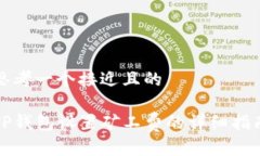 思考一个接近且的TP钱包设