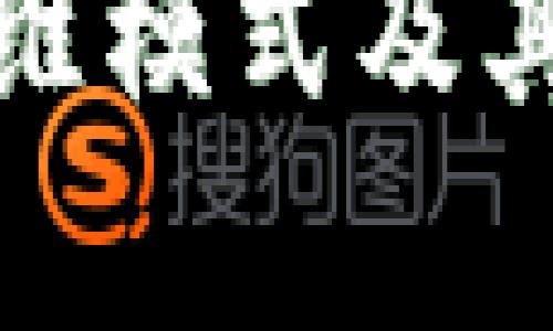 最新区块链思维模式及其实际应用解析