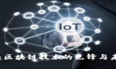 瑞波币：区块链技术的先锋与未来展望