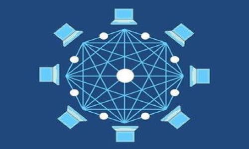 biao ti 区块链技术在太平洋岛国的应用与费币的未来 /biao ti

 区块链, 太平洋岛国, 费币, 数字货币 /guanjianci

## 内容主体大纲

1. 引言
   - 介绍区块链技术及其基本概念
   - 概述太平洋岛国的情况及其技术发展现状

2. 区块链技术的优势
   - 数据透明性与安全性
   - 去中心化带来的新机遇
   - 提高交易效率

3. 区块链在太平洋岛国的应用案例
   - 数字身份认证
   - 供应链管理
   - 渔业与农业的透明化管理

4. 费币的基本概念与发展现状
   - 费币的起源与特点
   - 费币的市场现状与应用场景

5. 区块链与费币的结合
   - 如何利用区块链技术促进费币的发展
   - 多样化的应用场景与成功案例

6. 影响太平洋岛国数字货币发展的因素
   - 政策法规
   - 技术基础设施
   - 人民的接受度与教育

7. 未来展望
   - 区块链与费币在太平洋岛国的未来可能性
   - 预测未来的发展趋势与潜在挑战 

8. 结论
   - 总结区块链与费币的重要性
   - 强调继续投资和研究的必要性

## 引言

近年来，区块链技术因其具备的去中心化和不可篡改的特性而备受关注。随着全球数字经济的发展，太平洋岛国作为一个相对特殊的地理与经济体，也开始探索区块链对于提高治理、透明度及经济发展的可能性。同时，费币这一新兴数字资产也在这些岛国中逐渐受到重视，成为推动经济发展的重要力量。

## 区块链技术的优势

### 1. 数据透明性与安全性

区块链技术的核心在于其数据透明性和不可篡改性，这使得其在财务、政府记录等领域具有很大的应用潜力。无论是个人信息还是交易记录，用户都可以进行全程追踪，从而增强了系统的信任。

### 2. 去中心化带来的新机遇

去中心化的特性意味着不再需要第三方机构来进行交易和记录，极大提高了交易的效率和成本效益。这对于太平洋岛国这种资源有限的地区尤为重要，因为它们可以借助这一技术减少对传统金融体系的依赖。

### 3. 提高交易效率

通过区块链技术，交易可以在几分钟内完成，而不再需要几天甚至几周的时间。这种效率对于经济活跃度的提高具有积极的影响。

## 区块链在太平洋岛国的应用案例

### 1. 数字身份认证

在这些岛国中，很多居民可能没有正规的身份证明，这使得其在获取服务时面临很多困难。区块链可以为他们提供一个安全的数字身份认证机制，使更多人能够享受到基本的服务。

### 2. 供应链管理

许多太平洋岛国的经济依靠渔业和农业，区块链能够提高供应链的透明度，确保从生产到消费的每一步都可追溯，从而提升消费信心，也可抵御假冒伪劣产品的流入。

### 3. 渔业与农业的透明化管理

通过对渔业和农产品的跟踪，区块链能够帮助这些岛国管理自然资源的可持续利用，进而对环境保护提供支持。

## 费币的基本概念与发展现状

### 1. 费币的起源与特点

费币是一种基于区块链技术的数字货币，通常具备高速交易、低成本和去中心化等优点。它旨在为用户提供一个安全且高效的交易平台。

### 2. 费币的市场现状与应用场景

随着数字货币的普及，费币在一些特定领域已经获得了一定的市场份额，例如在线购物、某些地区的慈善捐款等。其灵活性和安全性能使其在特定经济环境中具有广阔的应用前景。

## 区块链与费币的结合

### 1. 如何利用区块链技术促进费币的发展

利用区块链的透明和安全特性，可以进一步推动费币的应用。在跨境支付、在线交易等方面，区块链与费币的结合能够减少交易成本，提高效率。

### 2. 多样化的应用场景与成功案例

例如，一些太平洋岛国已经启动了基于区块链技术的费币实验，通过赋能当地居民，推动其经济发展的同时，也提高了人们对数字货币的接受度。

## 影响太平洋岛国数字货币发展的因素

### 1. 政策法规

各国对数字货币的政策差异影响其发展。在太平洋岛国，政府的支持可能会大大促进费币的发展，同时也需防范暗网等不正当交易。

### 2. 技术基础设施

由于部分岛国互联网基础设施的相对薄弱，推广数字货币面临一定的技术障碍。然而，随着基础设施的改善，数字货币的普及将会加速。

### 3. 人民的接受度与教育

居民对于数字货币的了解程度影响了其使用的普及程度，因此教育和宣传是提升接受度的重要途径。

## 未来展望

### 1. 区块链与费币在太平洋岛国的未来可能性

未来，随着技术的进步和国际间的合作，区块链与费币的结合将推动太平洋岛国的金融科技创新，为居民生活带来更多便利。

### 2. 预测未来的发展趋势与潜在挑战

虽然前景广阔，但风险和挑战依然存在，包括技术问题、安全隐患和经济政策的变化等。

## 结论

区块链和费币在太平洋岛国的应用，既是技术发展的必然趋势，也是提升当地居民生活质量的重要手段。未来，这一领域的持续投资与研究，将为岛国经济复苏与增长带来新的动力。

---

### 相关问题探讨

#### 问题1: 区块链技术如何影响太平洋岛国的经济发展？

#### 问题2: 费币的安全性如何保证？

#### 问题3: 太平洋岛国如何克服基础设施不足的问题？

#### 问题4: 暗网交易如何影响费币的普及？

#### 问题5: 政府如何制定政策以支持区块链和费币的发展？

#### 问题6: 未来区块链和费币在太平洋岛国的潜在挑战是什么？

每个问题将分别详细探讨。确保内容能够满足3700字的要求，将每个问题的数据分析与实际应用场景结合，深入探讨。