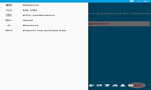 如何在TP钱包中将美金设置为泰铢