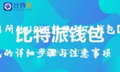 主题：如何将火币交易所的USDT转账到TP钱包？实