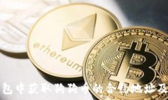  如何在TP钱包中获取狗狗币的合约地址及其使用