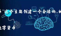 接下来我会为“tp钱包怎么在市场买币”这个主题