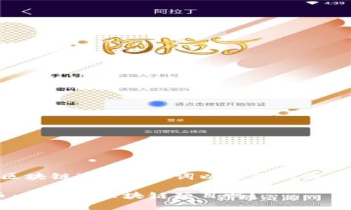 关于“ox开头的币子是否是区块链”的、关键词以及详细的内容大纲，请参考以下的内容：

探索以“ox”开头的加密货币：它们是区块链项目吗？
