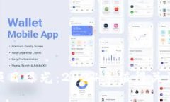 最新区块链项目曝光：2024年值得关注的投资机会