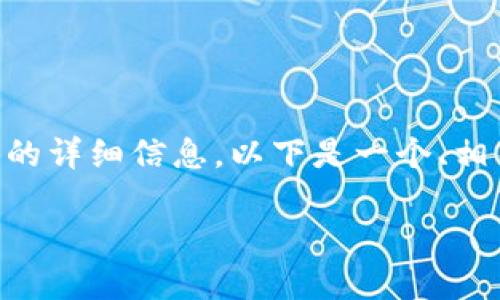 当然，我可以为你提供关于“TP钱包的USDT是什么意思”的详细信息。以下是一个、相关关键词、内容大纲，以及针对6个相关问题的详细介绍。

貌似TP钱包中的USDT是怎样的一种数字货币？