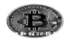 如何将法币提取到TP钱包的详细指南