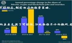 区块链投资小币种：真实与假的深入探讨/区块链