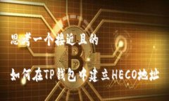 思考一个接近且的如何在