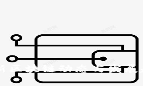 广州最新区块链动态与发展趋势解析