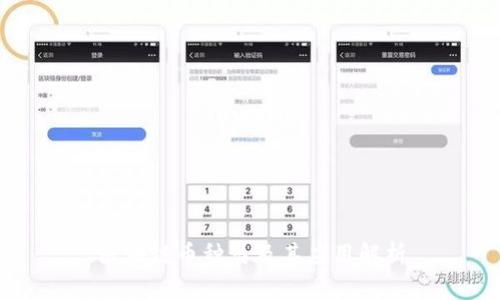 区块链币种类及其应用解析