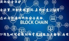   TP钱包异常解决指南：常见问题及修复方法 /