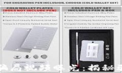 最新区块链币骗局视频曝光：揭秘骗局背后的真