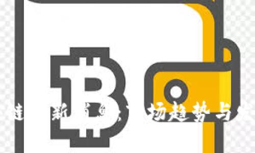 墨西哥区块链最新消息：市场趋势与发展动向分析