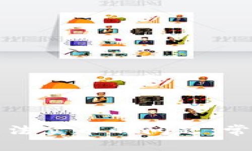 如何解决TP钱包无法卖币的问题：常见原因及解决方案