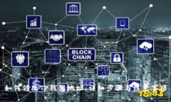 如何修改TP钱包地址：详细