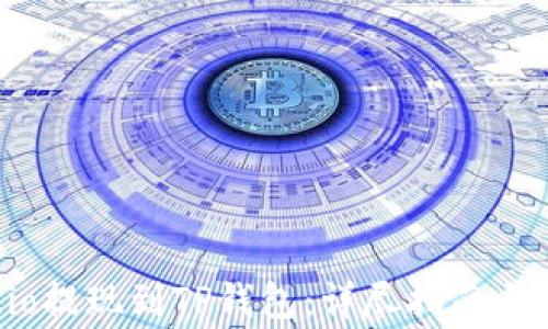 
如何将Gate.io提现到TP钱包：详尽指南与常见问题解答