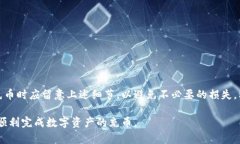 biao ti/biao ti TP钱包马蹄链充币详解，安全便捷的