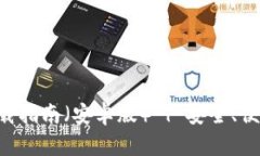 TP钱包官网APP下载指南（安