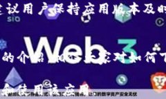    TP官方安卓最新版本2024下载与使用指南 / 关键